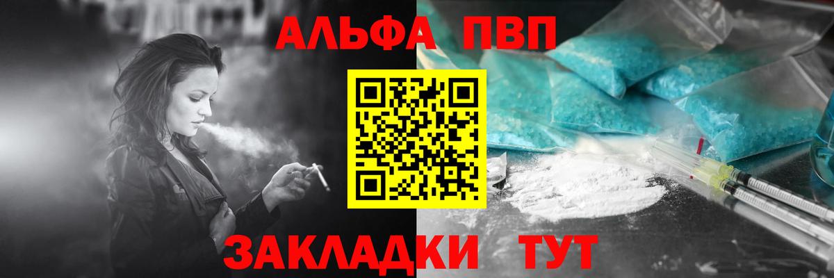 Альфа ПВП кристаллы Мытищи