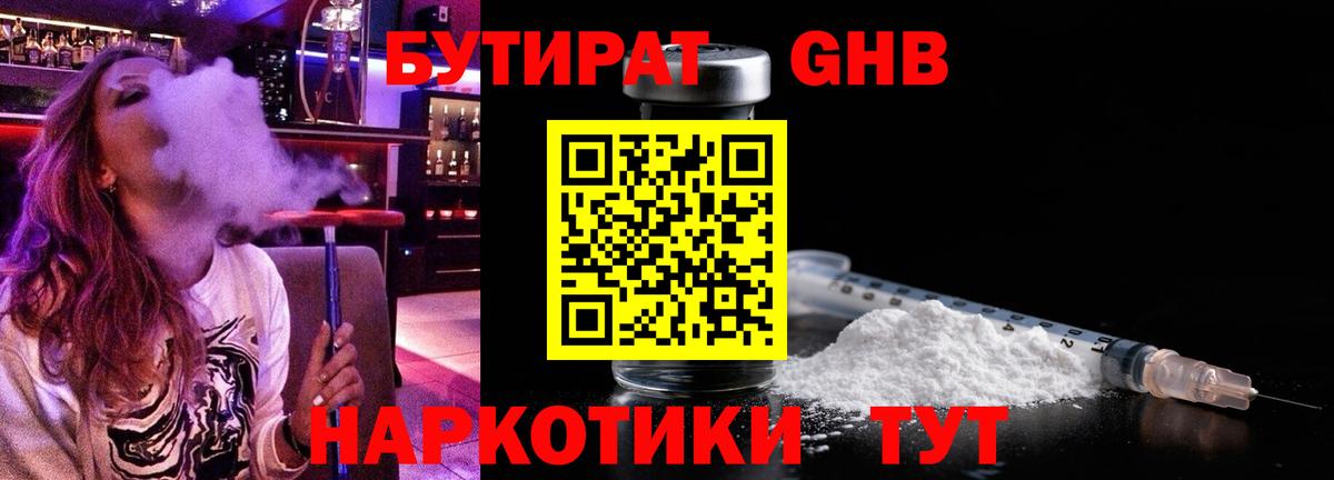 БУТИРАТ бутик Мытищи