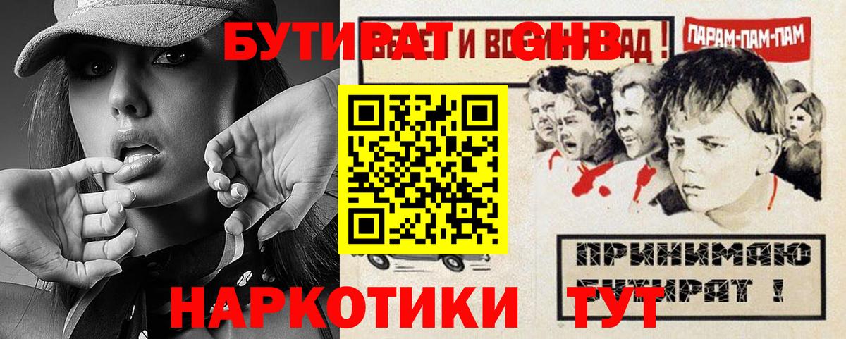 Мытищи  БУТИРАТ оксана  Бутират  Вход с VPN 