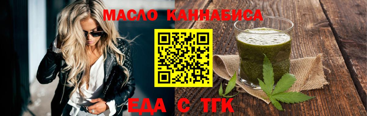 Еда ТГК марихуана  Вход с VPN  Мытищи 