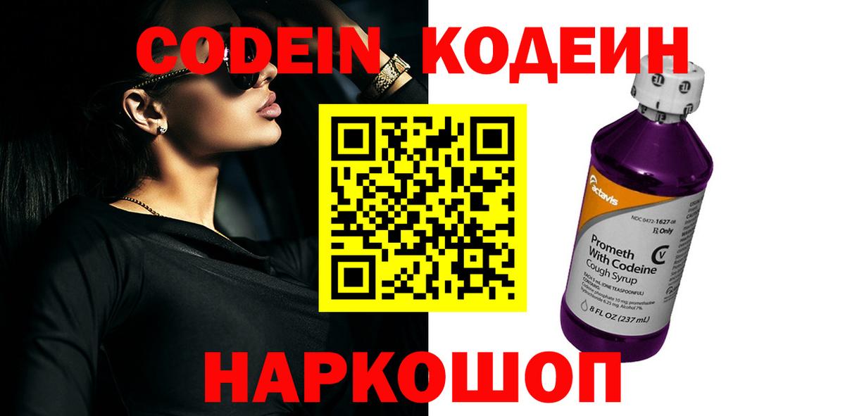 Кодеин напиток Lean (лин) Мытищи