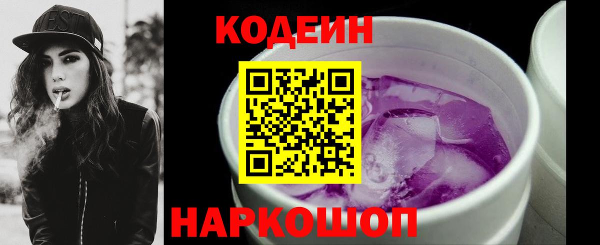 Мытищи  Codein Purple Drank  Вход с VPN 