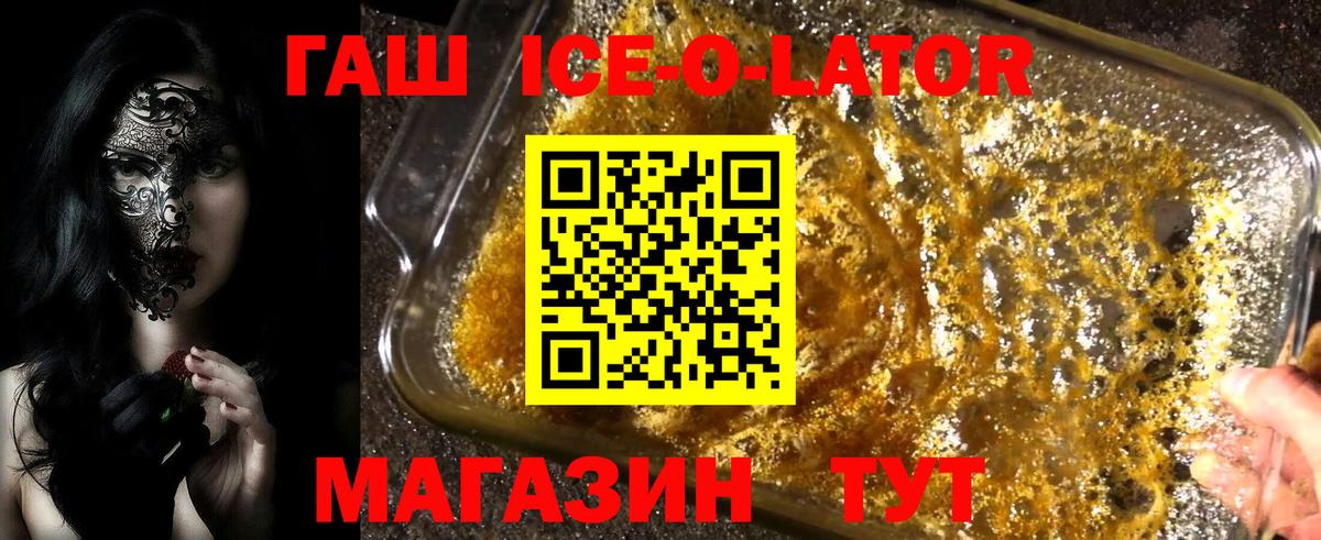 ГАШИШ Ice-O-Lator  Вход с VPN  Мытищи  Гашиш  ГАШИШ индика сатива 