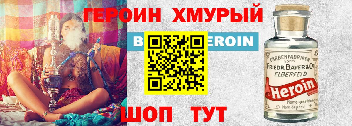 ГЕРОИН Heroin  Вход с VPN  Мытищи 